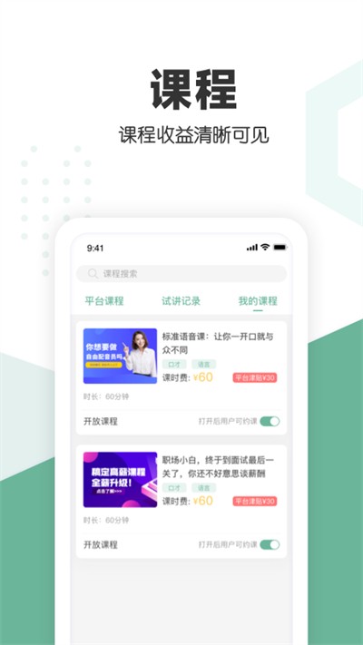 口才喵行家端 截图3
