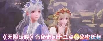 《无限暖暖》:揭秘诡秘序曲任务的绝妙攻略 5