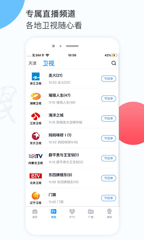 万视达app 截图2