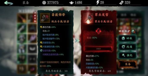 你不可不知的影之刃3罪业装备全揭秘! 2