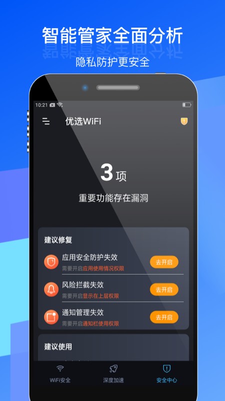 優(yōu)選wifi管家 截圖3