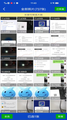 麦思动照片恢复官方版 截图3
