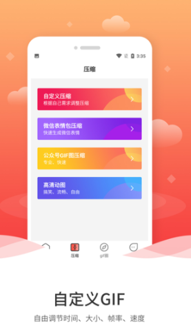 动图GIF制作手机版 截图3