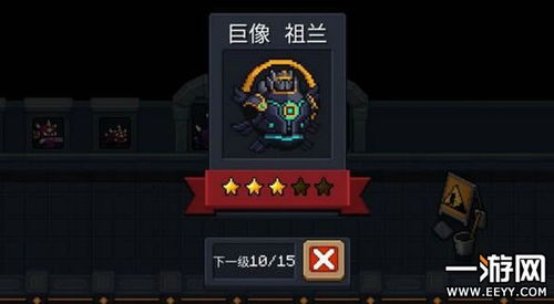 《元气骑士前传》巨像祖兰全位置指南，速查攻略！ 3