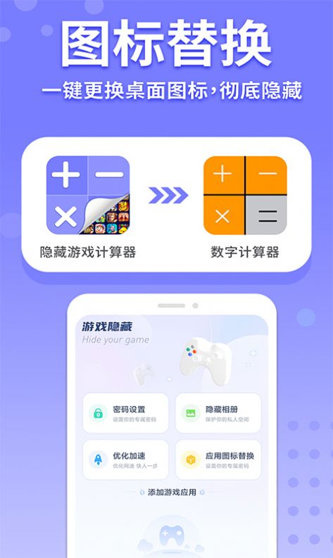 隐藏游戏计算器 截图4