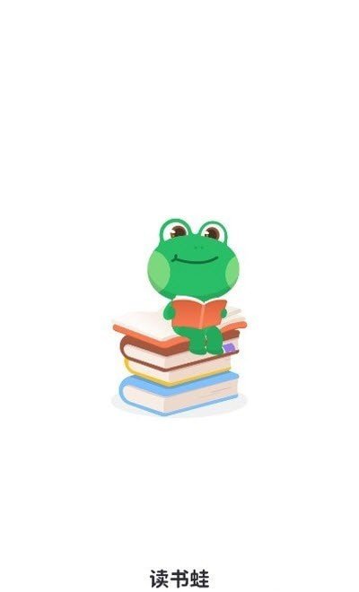 读书蛙 截图2