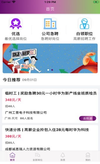 情艺心兼职 截图3