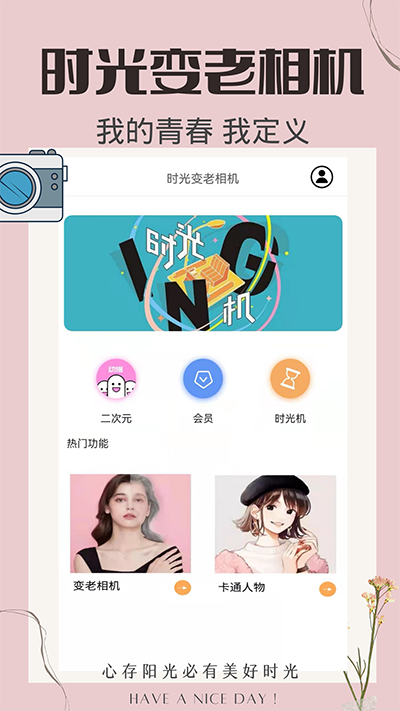 时光变老相机中文版 1