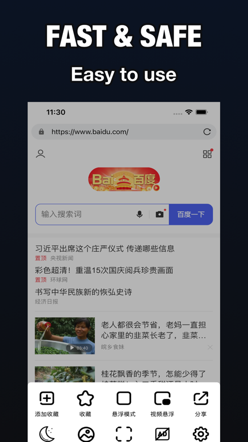 悬浮浏览器 截图2