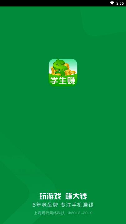 学生赚app 截图2