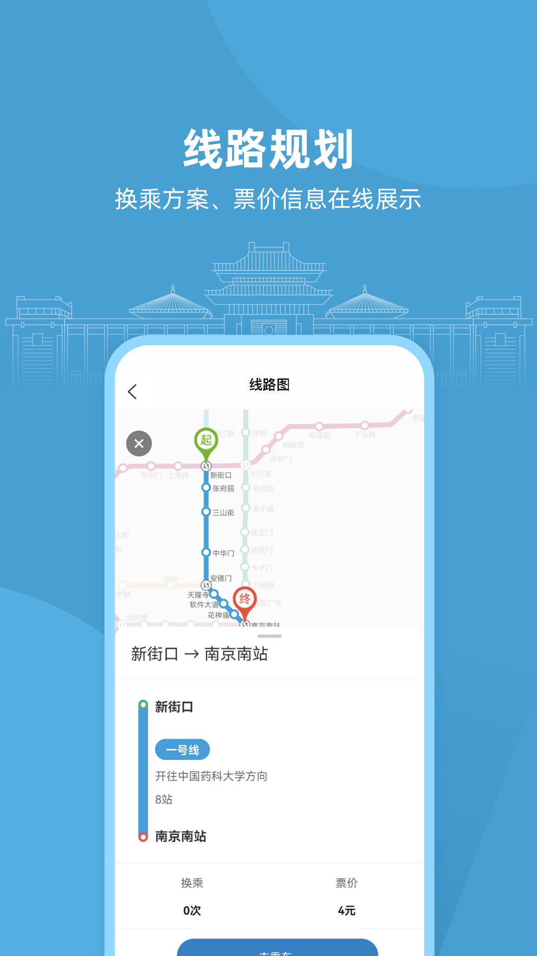 與寧同行app(南京地鐵) 1