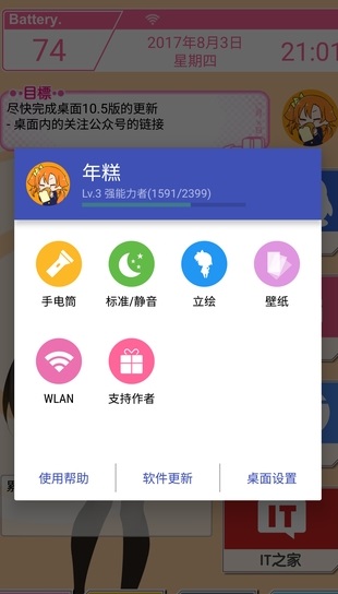 LoveLive桌面 截图2