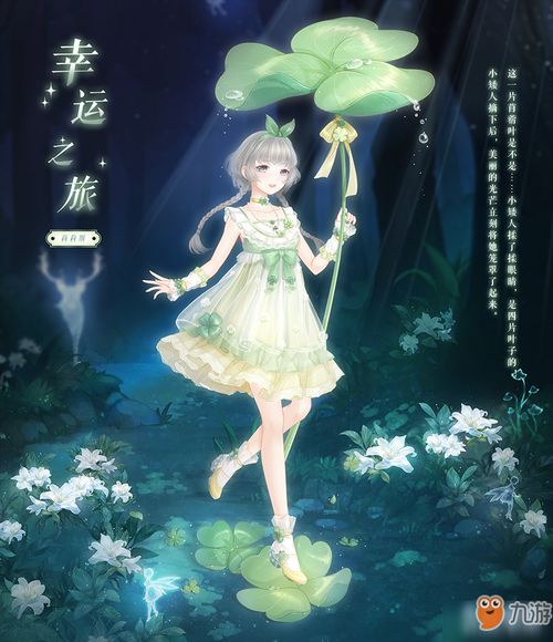 《奇迹暖暖》薄荷奇遇套装:兑换时间及全攻略速览 2