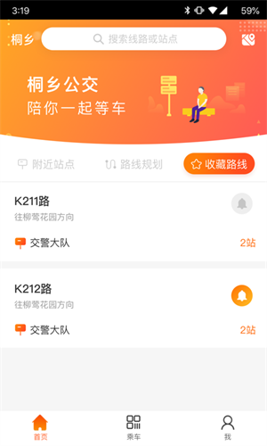 桐乡公交 1