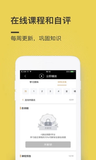 混沌大學(xué)app 截圖4