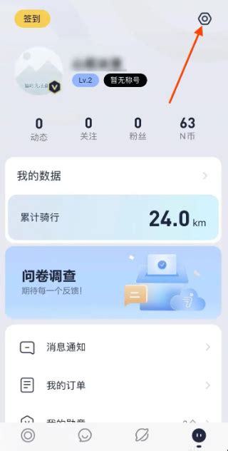如何轻松开启《九号出行》的悬浮通知功能 3