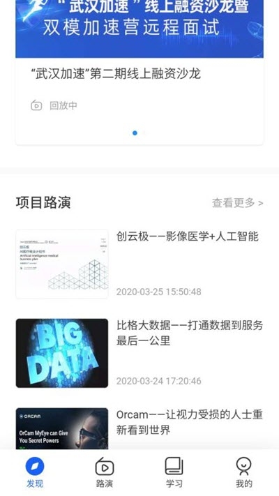 海创汇云App 截图1