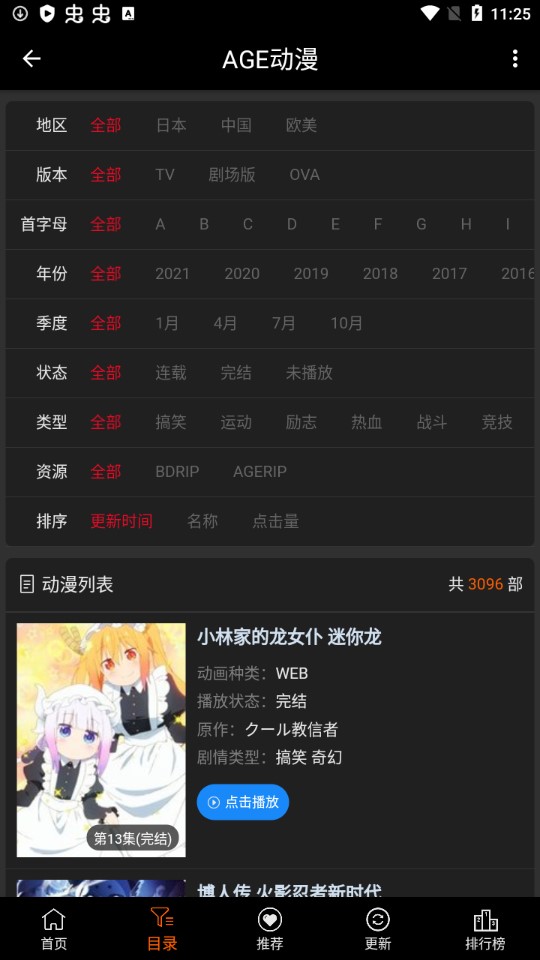 age动漫免费版 截图2