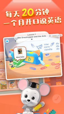 开心鼠英语 截图3