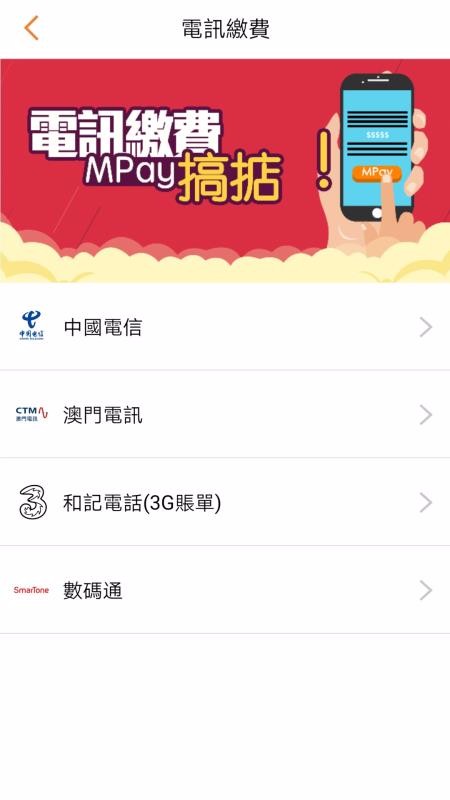 MPay 截图2