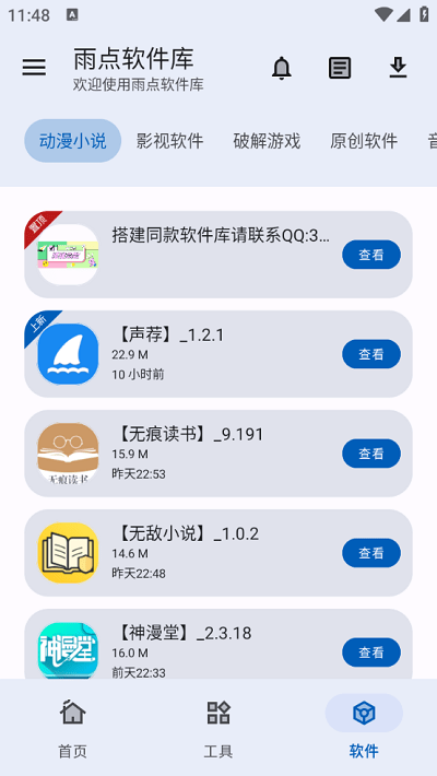 雨點(diǎn)軟件庫app 1