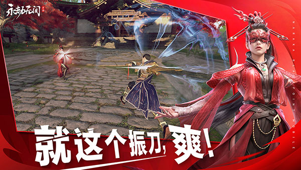 永劫无间手游国际服 截图2