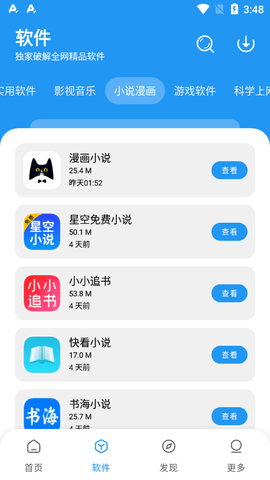 风流软件库app免费 1
