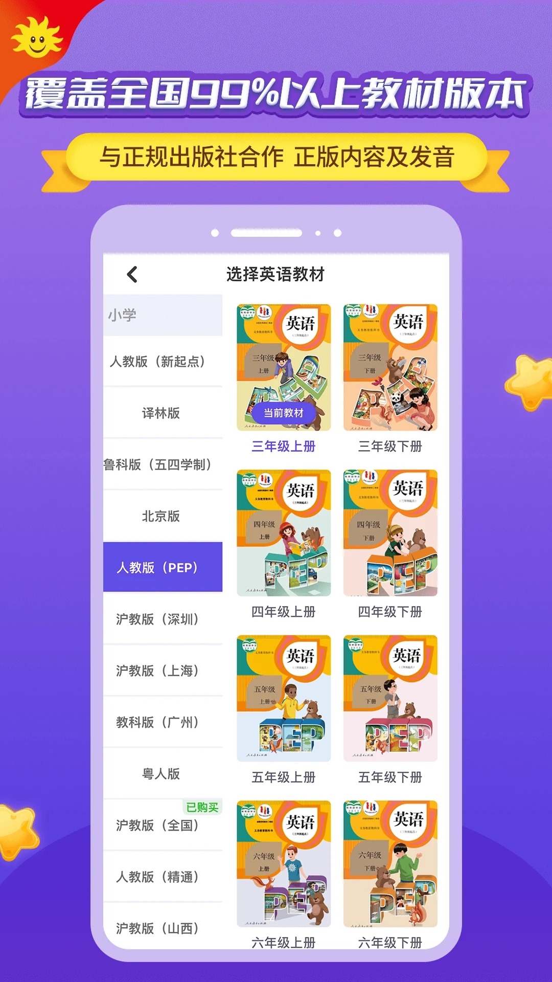 同步學(xué)北京版app 截圖3