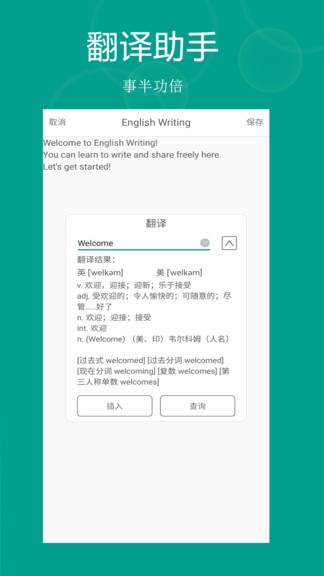 英语写作软件 截图3