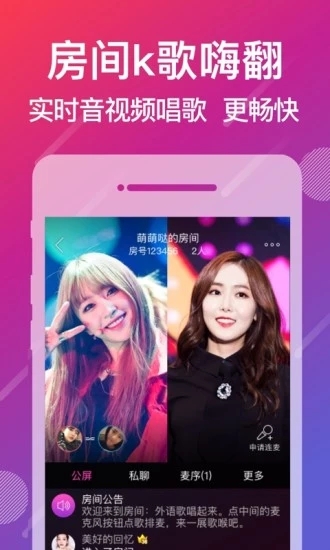 爱唱免费版 截图3