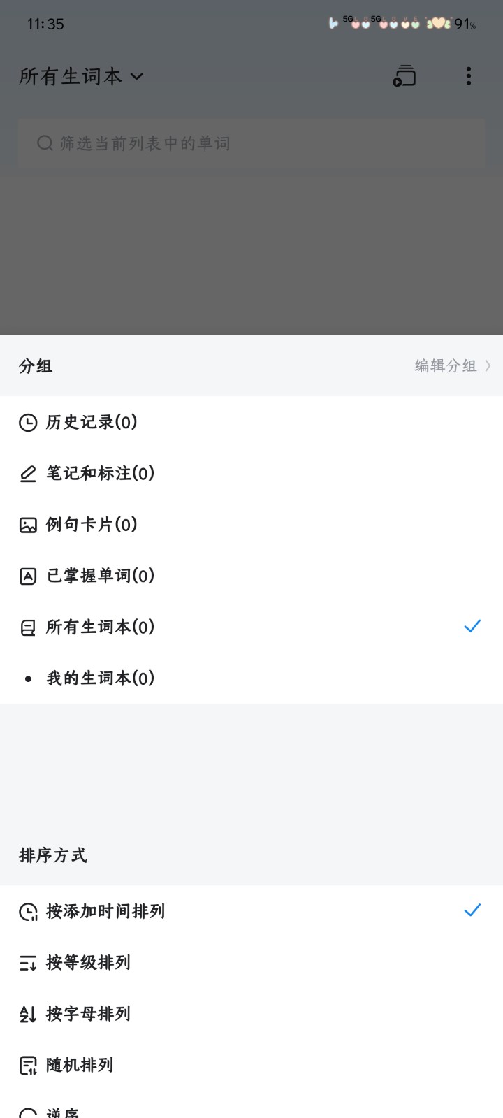 欧路词典免费版 截图6