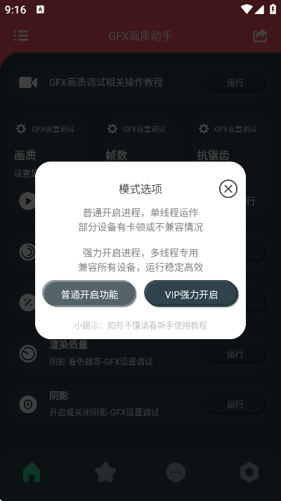 gfx画质助手120帧最新版 截图2
