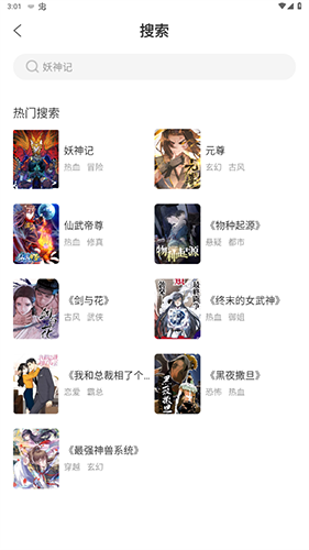 免单漫画免费下载 截图3