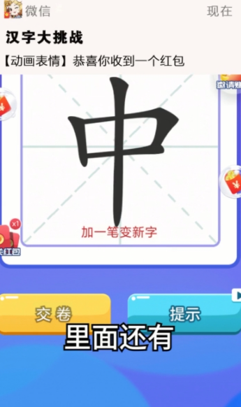 汉字大挑战 1