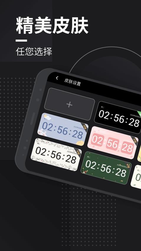 嘀嗒时钟 截图2