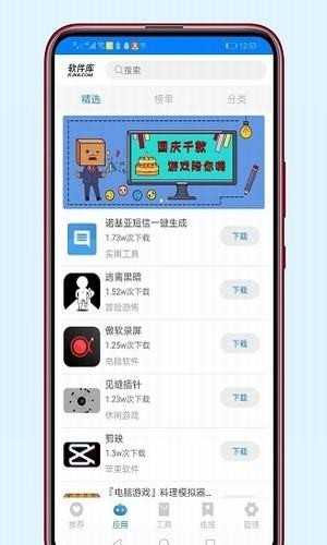 乔合软件库 截图3