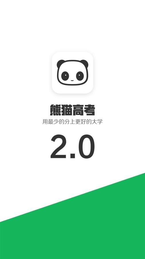 熊猫高考2024 1