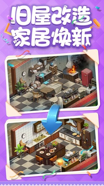 家居改造王 1