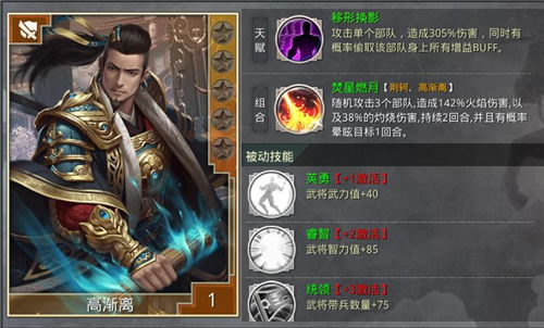 大秦帝国：紫色武将最强搭配攻略 3