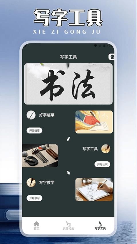 云上写作app 截图2