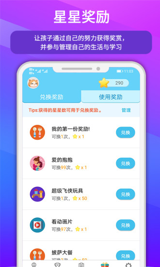 小小计划app 截图3