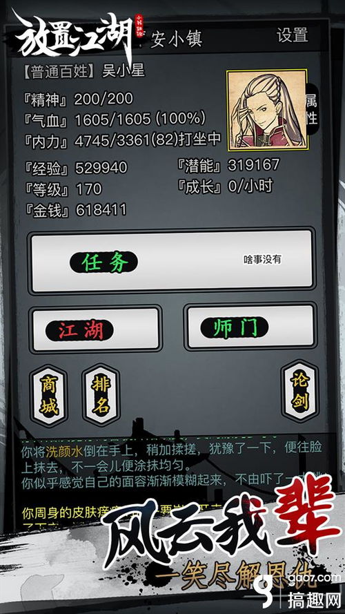 《放置江湖》中的门派有哪些 2