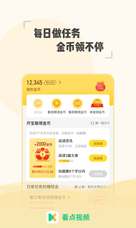 看点视频app 截图3