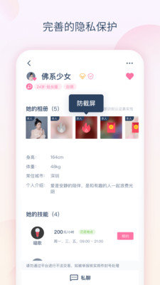 獵域APP 截圖3