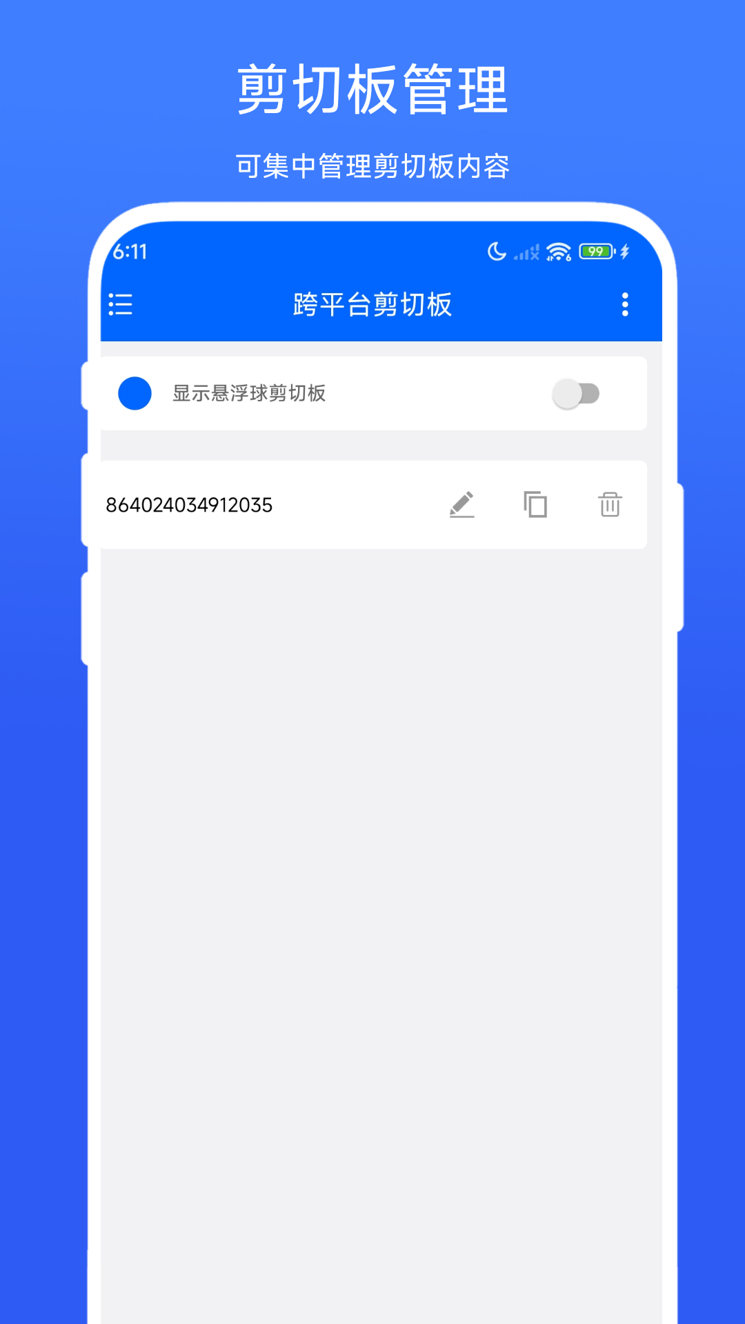 跨平台剪切板 1