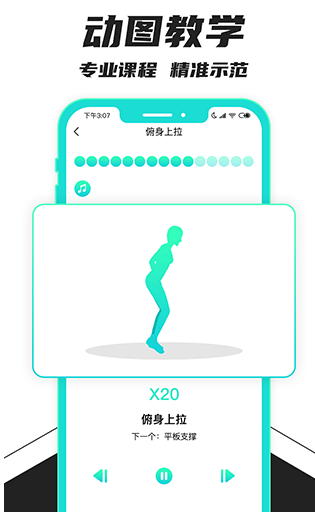 健身减肥助手免费版 截图5