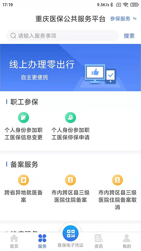 重慶醫(yī)保app 截圖2