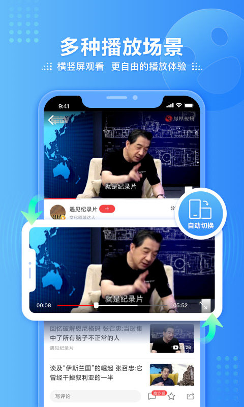 凤凰视频tv版 截图2