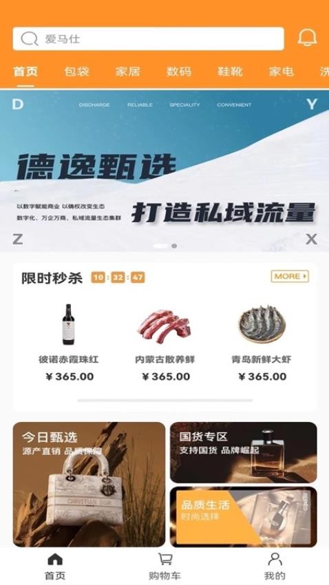 德逸甄选商城 截图3