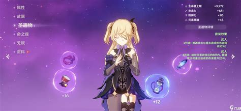 《原神》中皇女角色圣遗物搭配指南 2